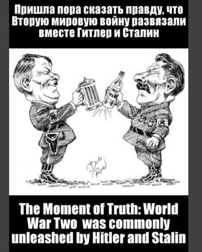 В путинском рейхе вот-вот вновь рванет!

В связи с попытками фальсификации истории со стороны России, Европейский парламент принял резолюцию о Пакте Молотова-Риббентропа, в которой СССР обвиняется в развязывании WWII наравне с нацистской Германией ▶ vlasti.net/news/307093
