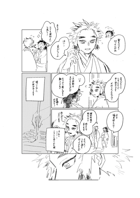 煉獄兄弟と炭治郎の話③
【弔い】
※連作です、しばらく続きます 