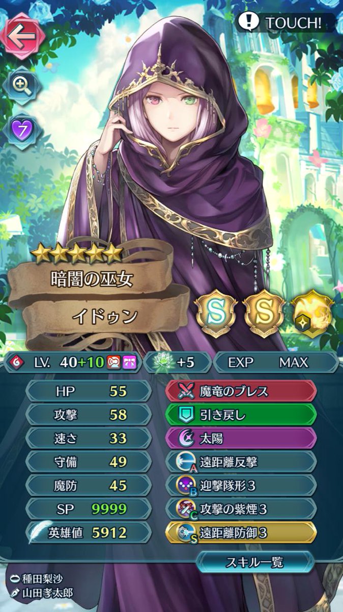 山田孝太郎 イドゥン