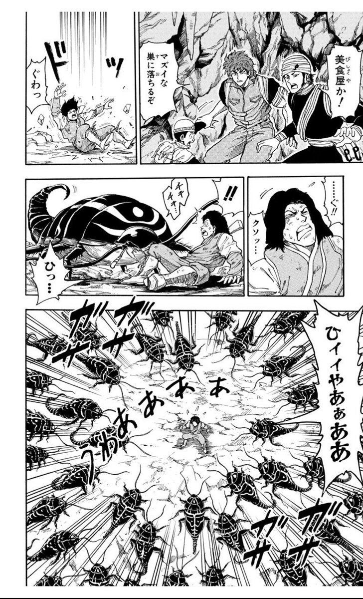 剛 たけし در توییتر ジャンプの無料マンガアプリ 少年ジャンプ で 第10話 トリコ を読んでます ジャンププラス T Co Btwzkevowh