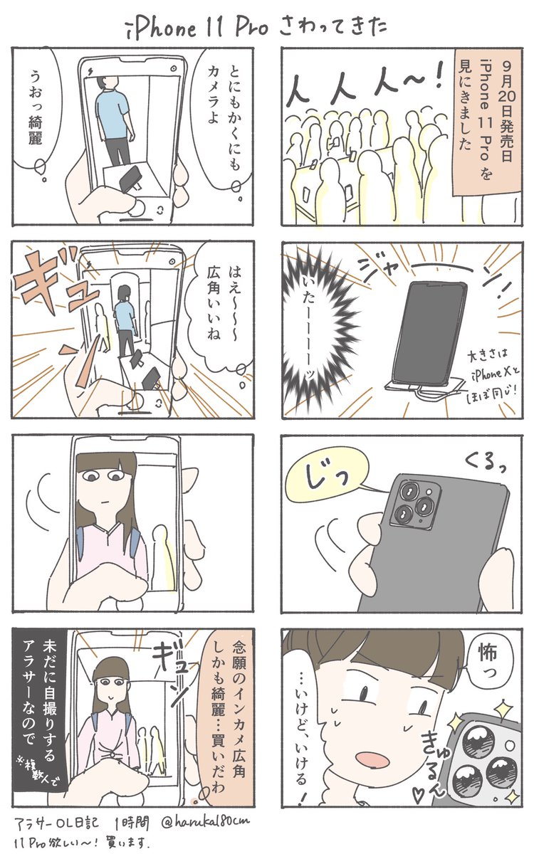 iPhone 11 Pro 発売日にさわってきた漫画。
買う!!!
(今だと予約して来月みたい。)

#iPhone11Pro 