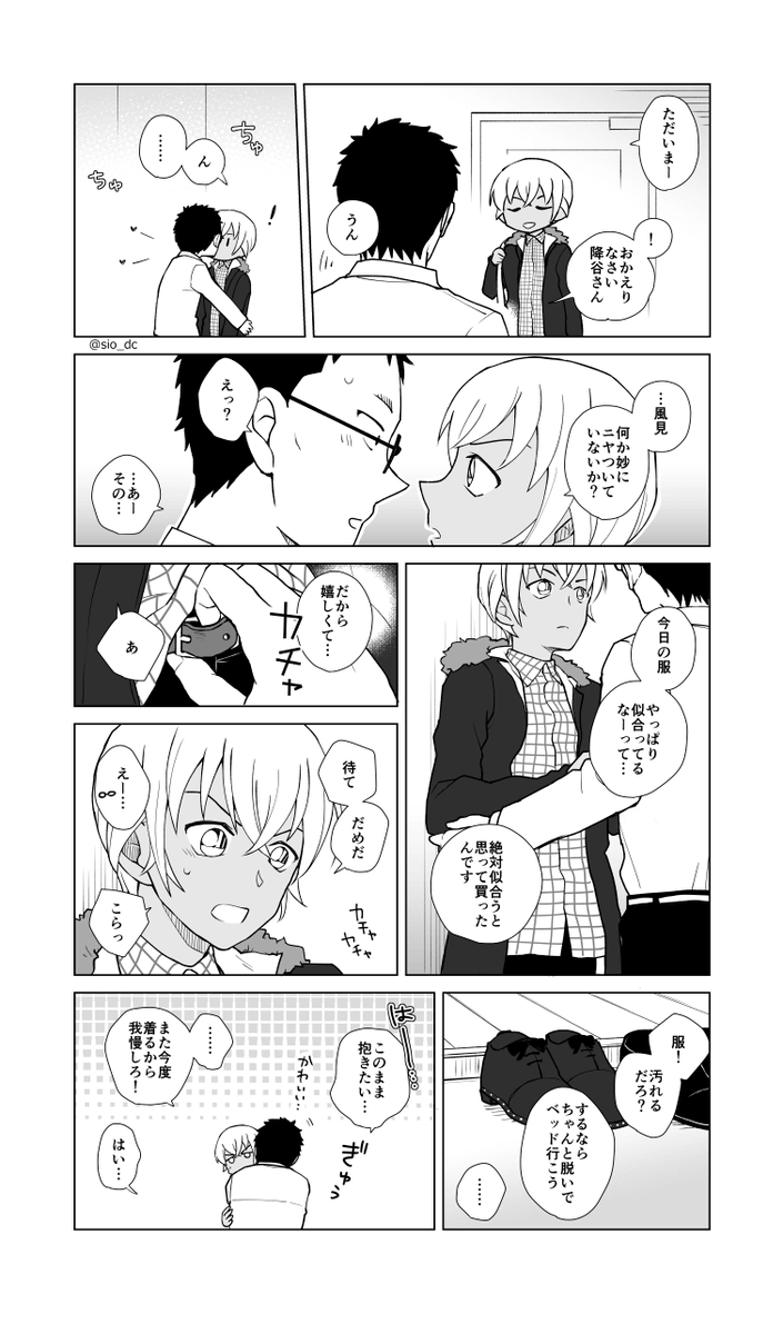 イチャイチャの風降 