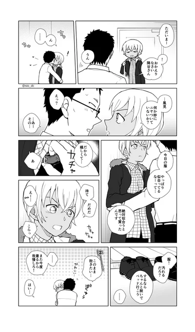 イチャイチャの風降 