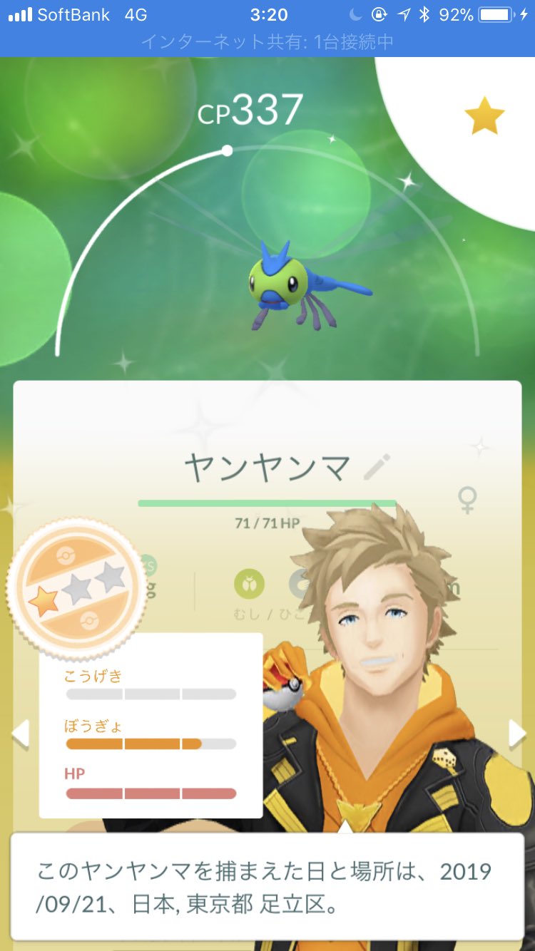 やま Yama19dd 念願の色違いヤンヤンマ初ゲット メガヤンマでスーパーリーグ31位の個体値でした ポケモンgo Pokemongo T Co I0a3uyzkfy Twitter