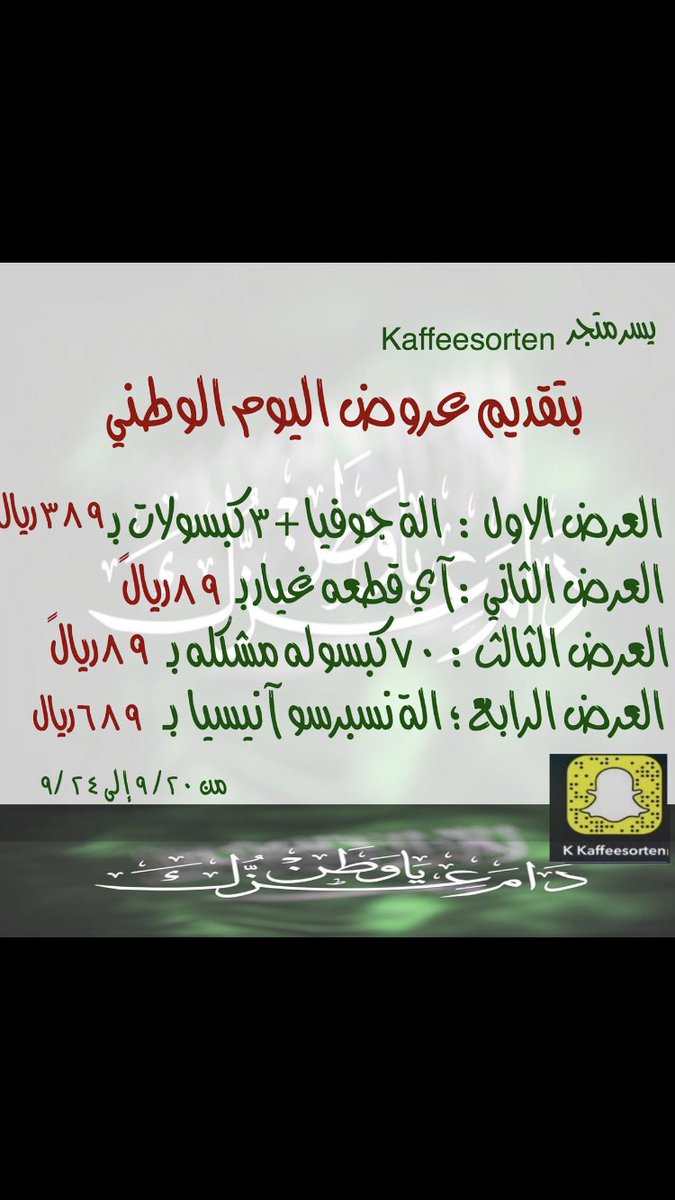 #عروض اليوم الوطني 😍👍🏻