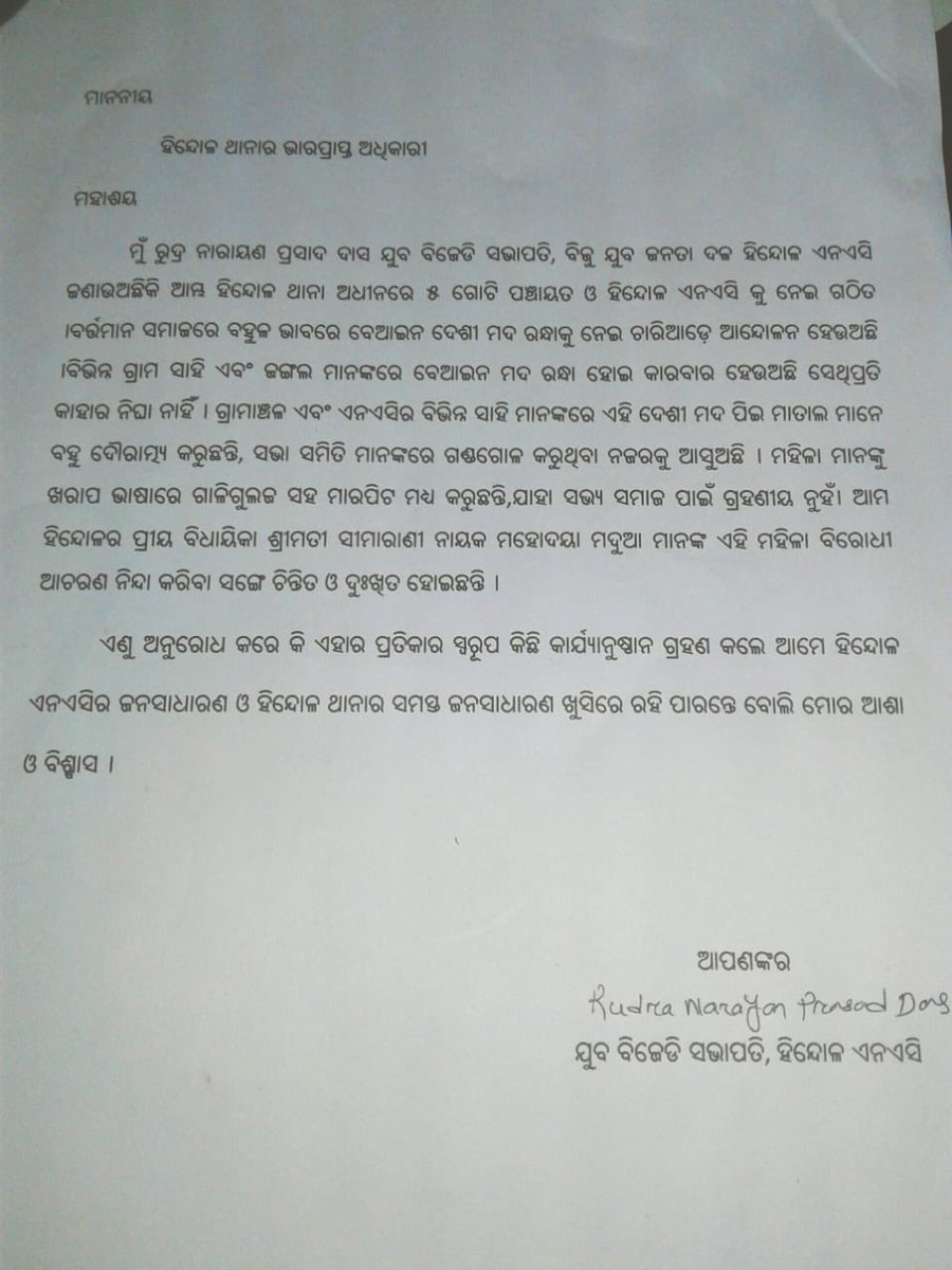 satmanyu's tweet photo. @CMO_Odisha  @Naveen_Odisha @odisha_police @spdhenkanal we would be greatful for your kind action on this application to stop illegal sales of liquor to save society and citizens https://t.co/lz5zC84x4Q