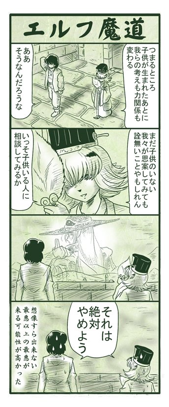 エルフ魔道１３７　王の苦難３５　#エルフ魔道 
