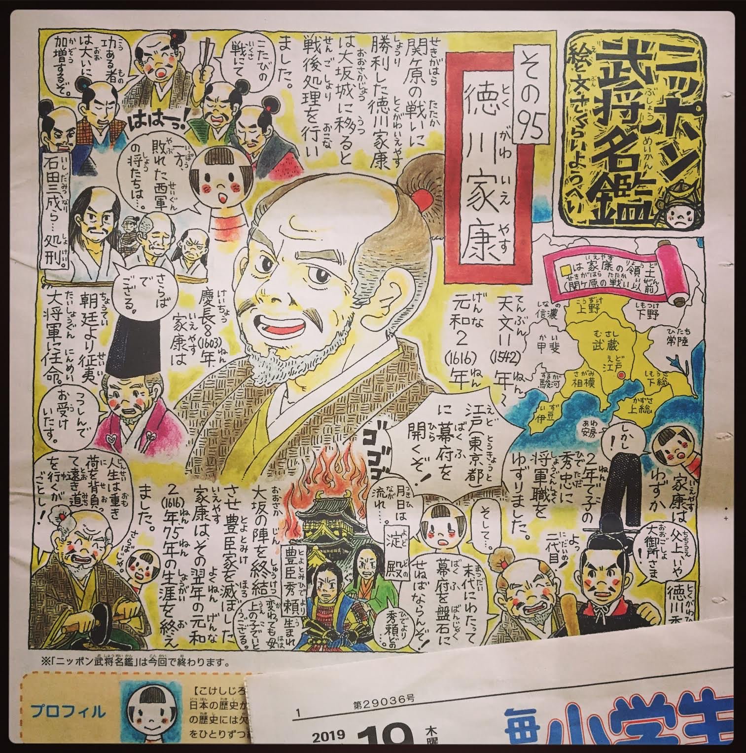 さくらいようへい 木曜の 毎日小学生新聞 に掲載された ニッポン武将名鑑 その95は 徳川家康 幼少の頃から苦難の道を歩き続けた次郎三郎のアニキ ついにやったね そして ニッポン武将名鑑は今回をもって終了いたします スローペースながら丸4年の