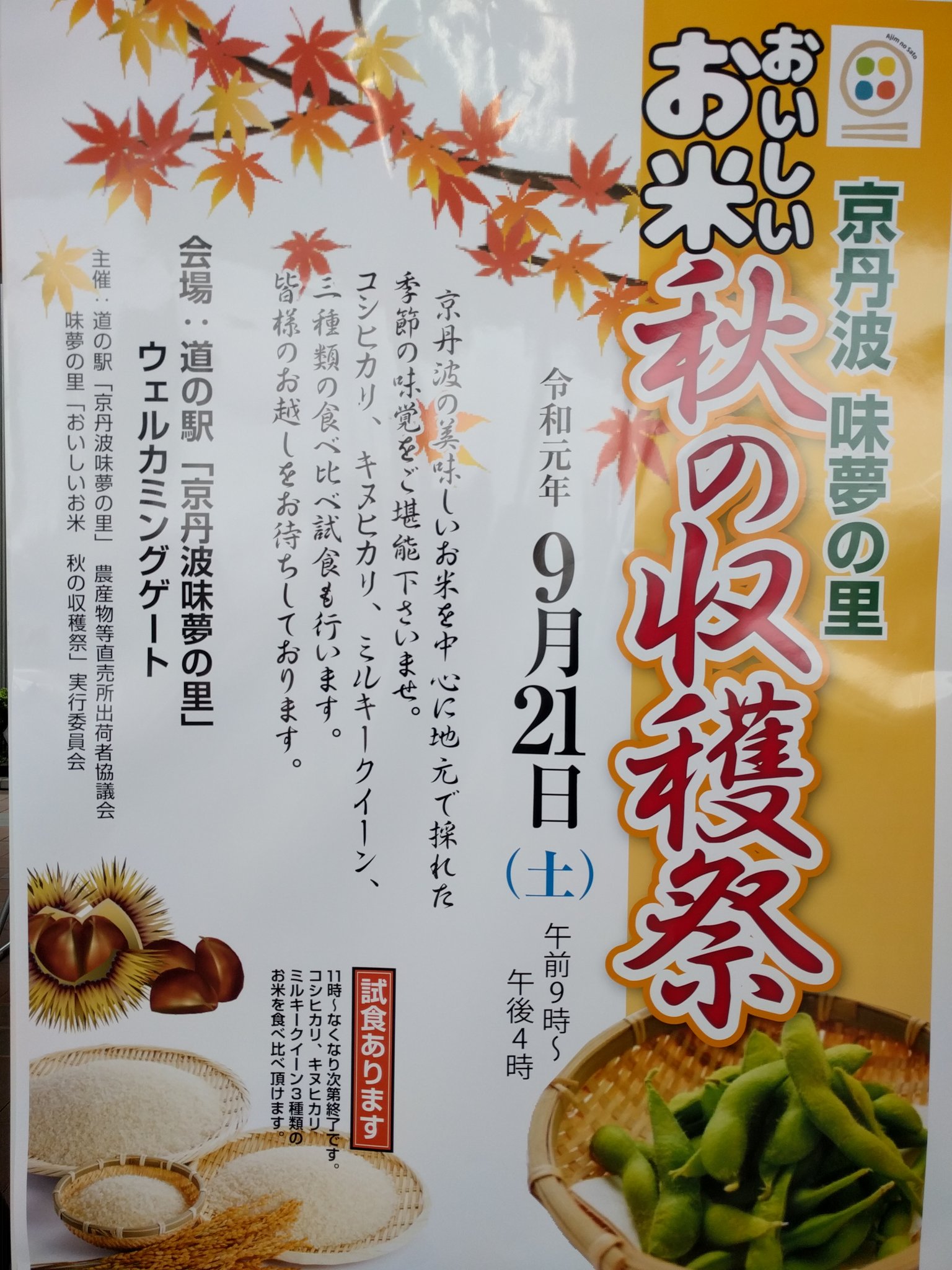 29年9月収穫 京都・亀岡産 お米 キヌヒカリ 30Kg