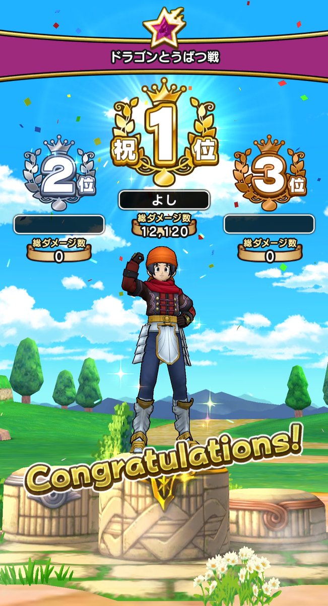 ドラクエウォーク ドラゴンソロ討伐の推奨レベルと所要時間 ドラクエウォーク ドラゴンソロ討伐の推奨レベルと所要時間