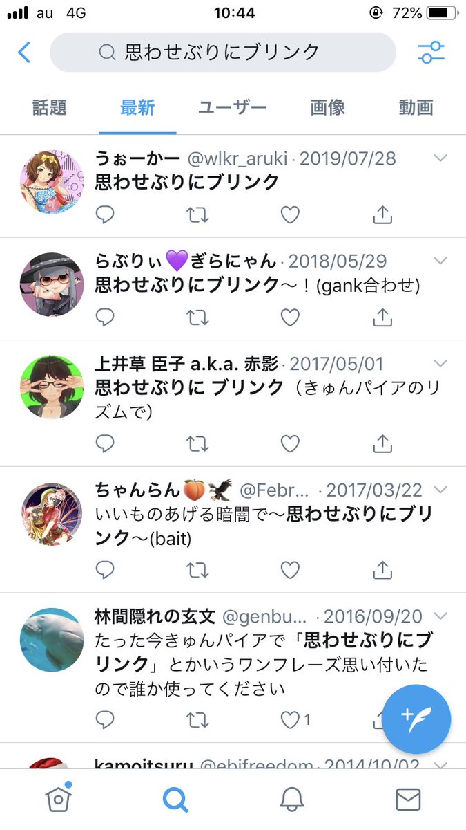 Nyankobrq على تويتر 思わせぶりにブリンク 面白い言葉考えたと思ったけど すでに言ってる人いっぱいいた Nyankobrq على تويتر 思わせぶりにブリンク 面白い言葉考えたと思ったけど すでに言ってる人いっぱいいた