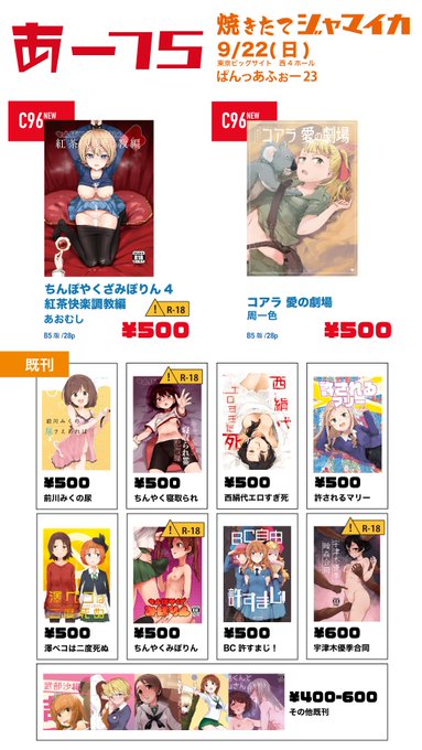 明日のぱんあ23のお品書きDEATH
C96の新刊を中心にいつものごとく既刊も全部持っていきますので、ゆったりと眺めに来てくださいまし!
あ-75焼きたてジャマイカでお待ちしております
あとは安藤×マリー合同に参加しておりますのでこちらも何卒よろしくお願いしまーす! 