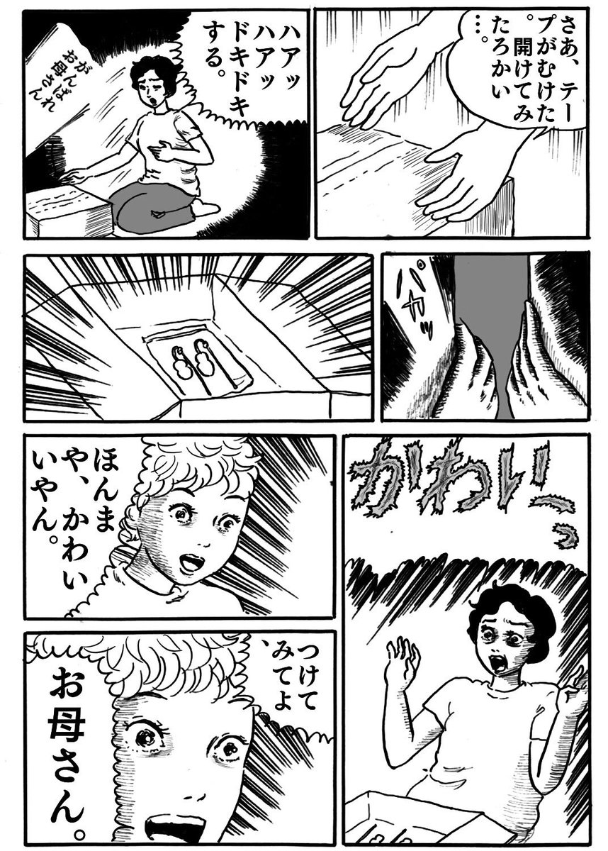 漫画「淡水パールピアス」1/2
#真似日記
#日記まんが
主に「ねがい」「神の左手悪魔の右手」を真似しました 