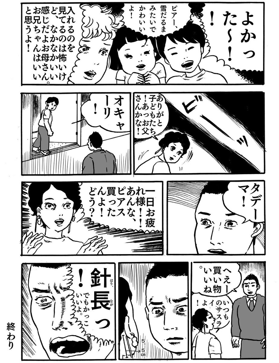 漫画「淡水パールピアス」2/2
長女はピアスのことをピアーと言います
#真似日記
#日記まんが
主に「おろち」「蟲たちの家」を真似しました 