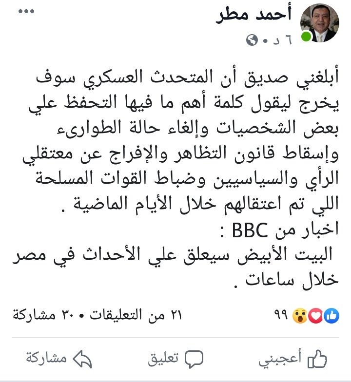shimaa44983332's tweet photo. استاذ احمد مطر مابيقولش حاجة غير لما بيكون واثق منها ياااارب
#ميدان_التحرير https://t.co/zaH606bnHE