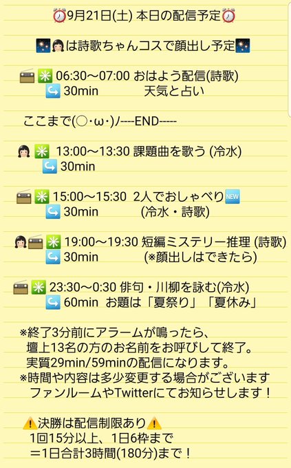 配信予定のtwitterイラスト検索結果 古い順