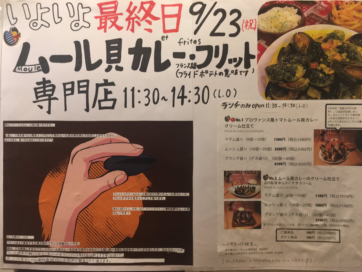 ট ইট র フランスカレー 美味しいので最後に是非 ムール貝カレー ムール貝カレー専門店 ムール ムール貝 貝好き ムール貝好き フランスカレー フランスカレー東大前 最終日