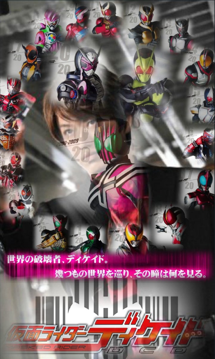 諒 Ryo Sur Twitter 仮面ライダーディケイド 世界の破壊者ディケイド 幾つもの世界を巡りその瞳は何を見る 画像作った そして今日は初任者研修 頑張ります