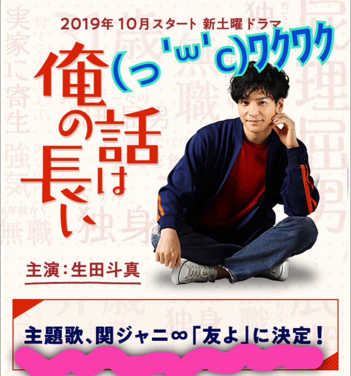 日テレ新土曜ドラマ