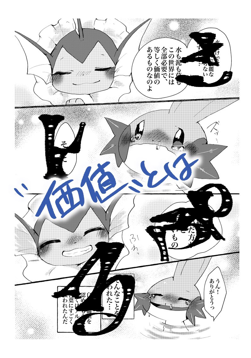 「a warthy you」サンプル!
A5版/36p/500円

ミュウツーの逆襲の後の世界のお話です!夏コミ新刊でだしました!
どんくさいミズゴロウが頑張ります。 