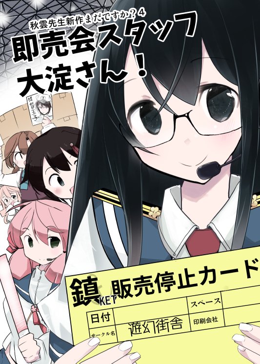 9月22日砲雷撃戦52ににて即売会スタッフ大淀さんを頒布します。
頒布価格は500円です。メロンの通販https://t.co/LfMPfiR1lD
これを機に秋雲先生の2と3とほっぽちゃん本をメロンさんで取り扱っていただきましたhttps://t.co/PRaGttYIm8