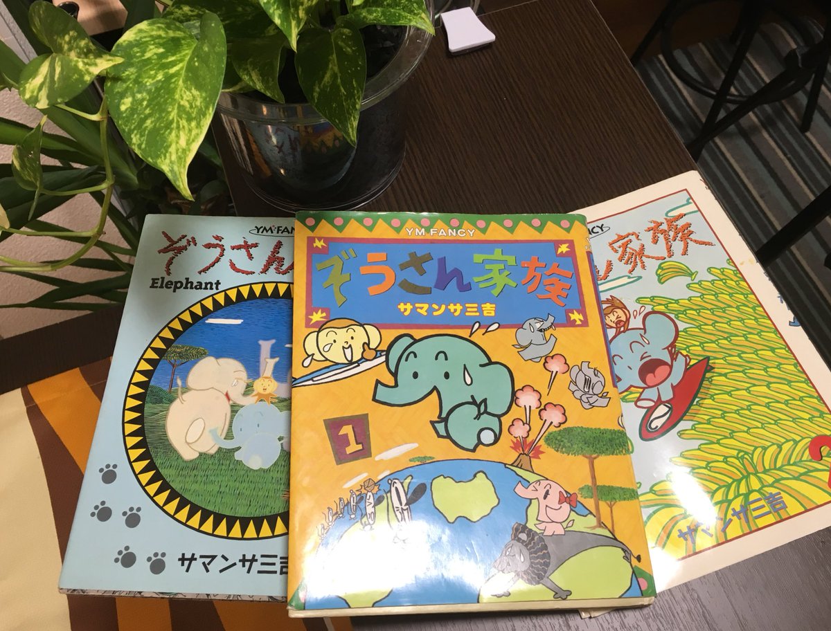 ぞうさん家族 (@zousankazoku) / Posts / X