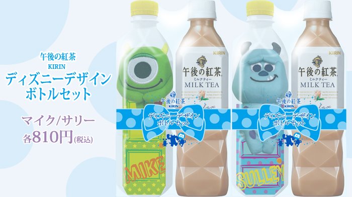 Newdays على تويتر Newdays Kiosk限定 午後の紅茶ディズニーデザインボトルセット マイク サリー がお求めやすくなりましたッ とってもかわいいのでお土産などにもどーぞ Newdays Newdays على تويتر Newdays Kiosk限定 午後の紅茶ディズニーデザインボトルセット マイク サリー がお求めやすくなりましたッ とってもかわいいのでお土産などにもどーぞ Newdays