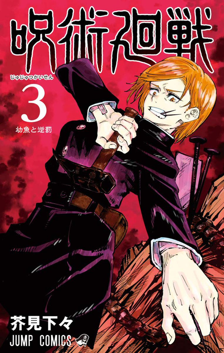 HazMeme's tweet photo. Read Jujutsu Kaisen - I can see the anime really blowing this series up https://t.co/j5eegcZgo9
