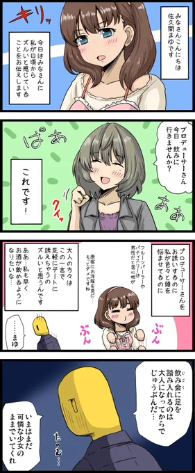 私の描くまゆは、どうも偏差値が低めになってしまう傾向があります……ごめんなさい。#佐久間まゆ#高垣楓 