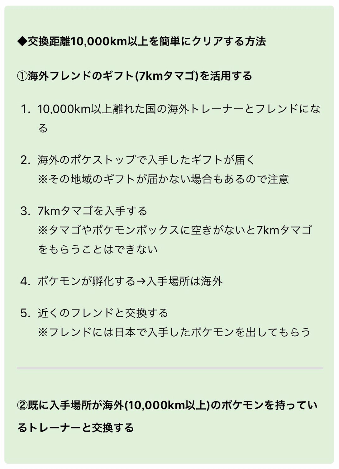 ポケモンgo攻略情報 ポケマピ 解析情報で判明している 世界観光の日 9月27日 の限定タスク km以上からの ポケモンを交換する 対策 日本 東京 からkm以上の国 都市を一覧にしました 海外フレンドのギフトを活用すると簡単にクリアでき