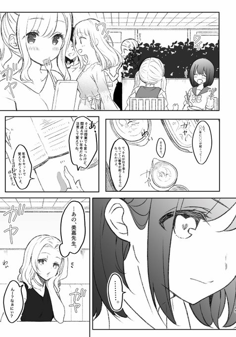 地味なJKがギャル先生と勉強する話(1/2) 