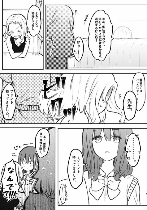 地味なJKがギャル先生と勉強する話(2/2) 