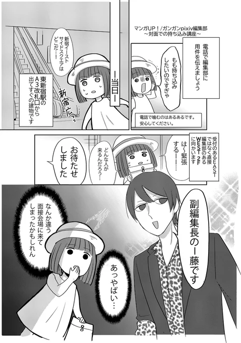 #マンガUP！ 、 #ガンガンpixiv への持ち込み講座マンガを描かせて頂きました(失礼なこと描いても笑って受け取ってくれる)いい人たちばかりなので興味ある方は是非持ち込みを！今日は #京まふ に出張編集してるらしいです… 