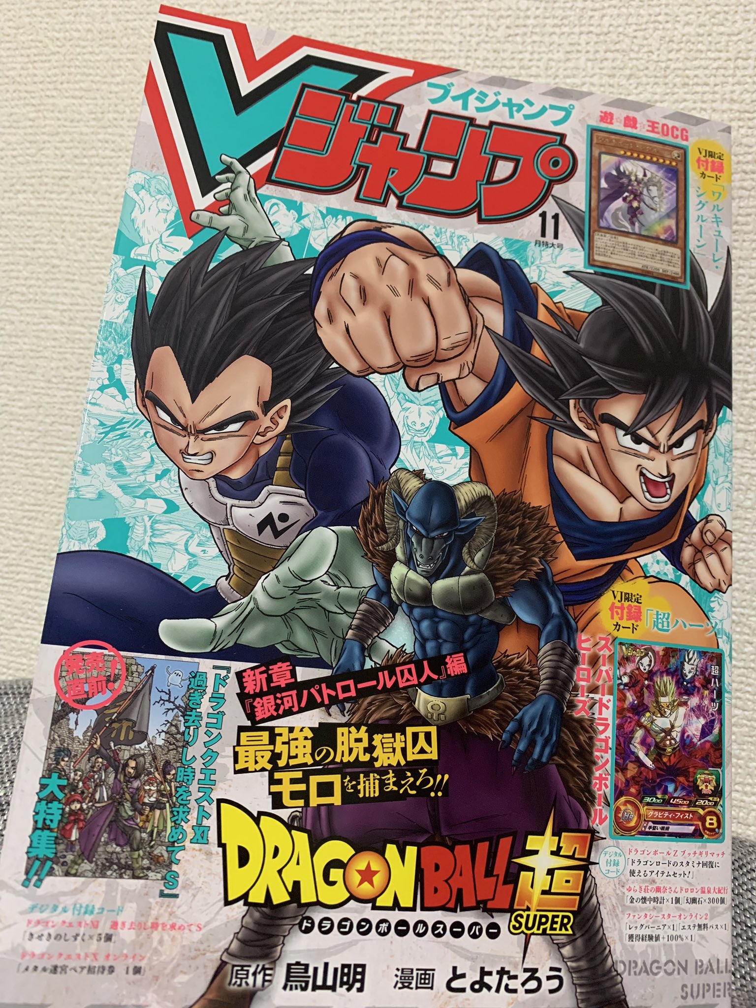 高野 光平 On Twitter Vジャンプ11月号 本日発売 ドラクエ10ver5情報や デスマスター について詳しく書いてある 死霊召喚 デスパワー 呪詛 鎌 とくぎ どれもめっちゃ気になるよ 付録は メタル迷宮ペア招待券 Dqx ドラクエ10 V