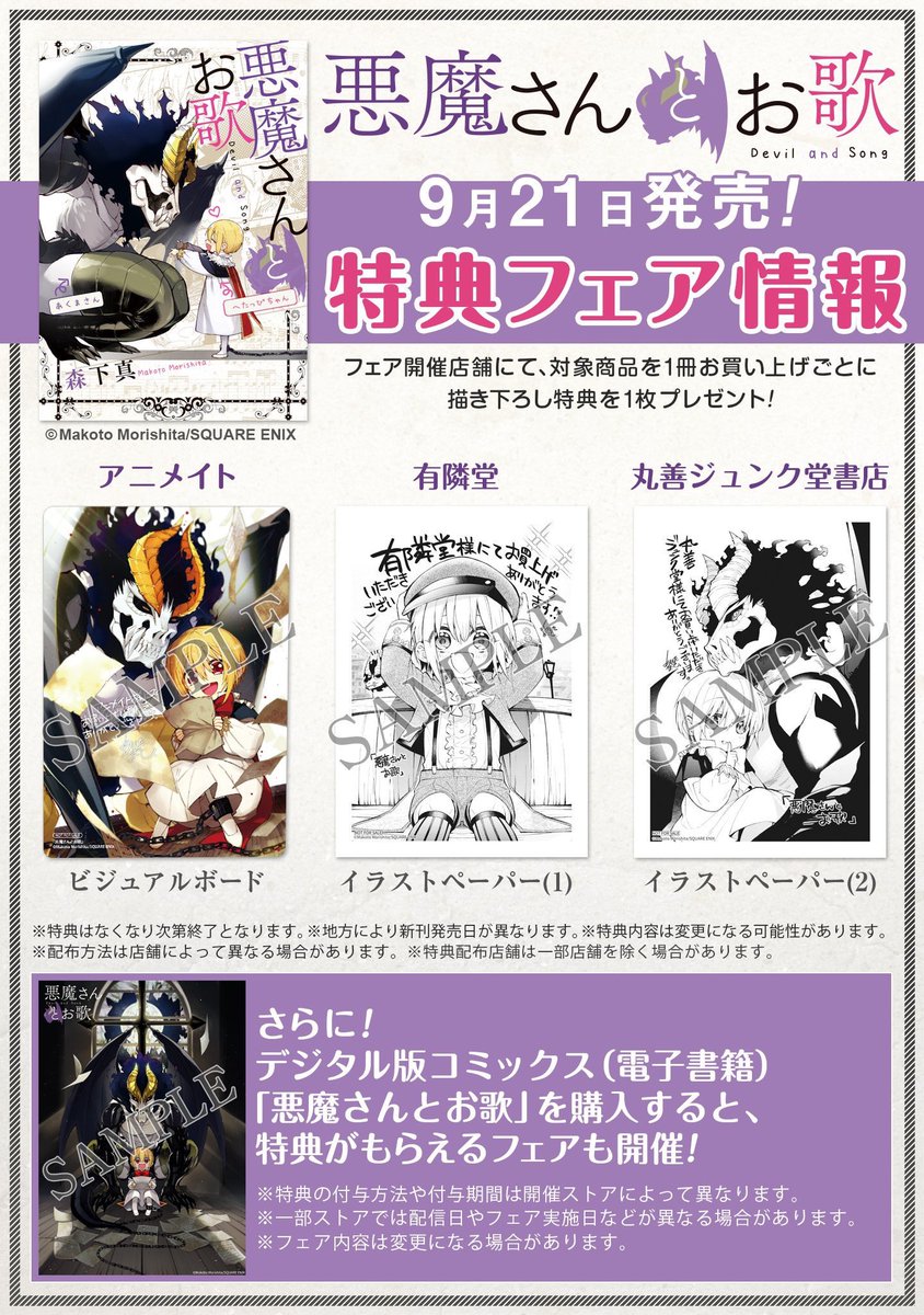 【本日発売✨】おはようございます！
書籍版「悪魔さんとお歌」、全国書店&電子書籍ストアにて本日発売となりました！！
大変長らくお待たせいたしました！
何卒よろしくお願いいたします！！✨ 