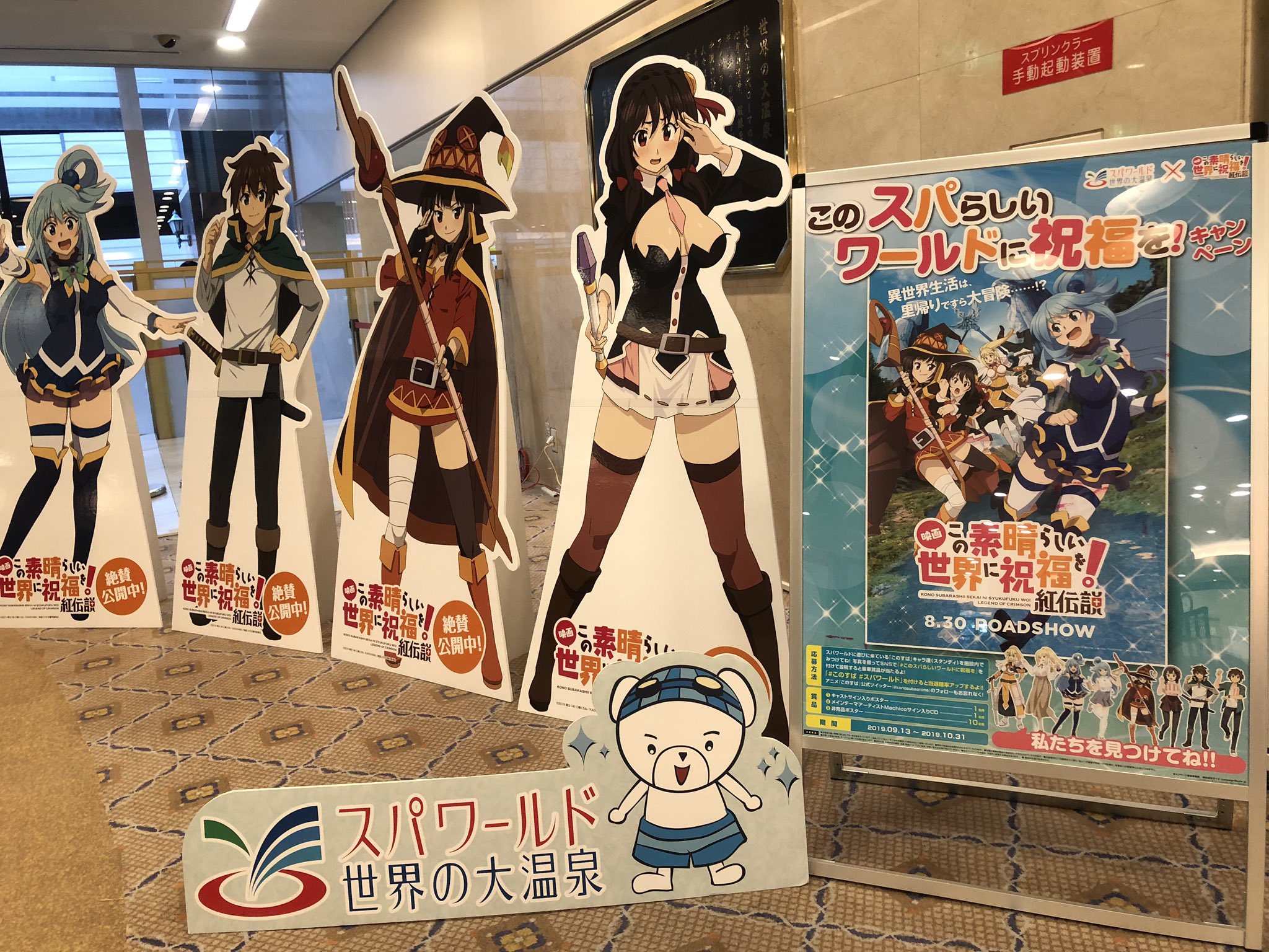 このスパらしいワールドに祝福を Twitter Search Twitter