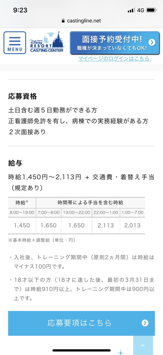 おかゆ なんなら あわよくば看護師になって 病棟で3年くらい働いて結婚して 病棟辞めてパートで ディズニーシーの医務室ナースキャストになりたい