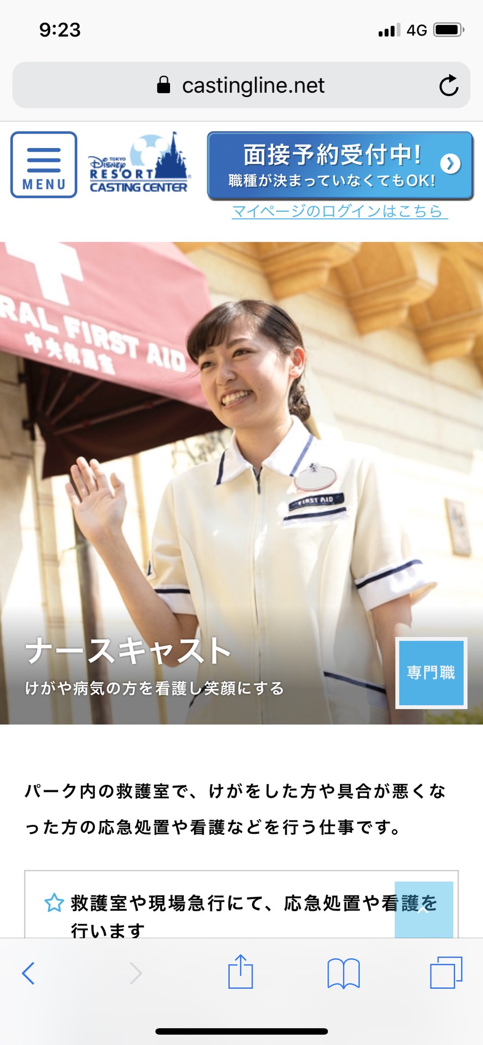 おかゆ なんなら あわよくば看護師になって 病棟で3年くらい働いて結婚して 病棟辞めてパートで ディズニーシーの医務室ナースキャストになりたい T Co Mxhncnorfz Twitter