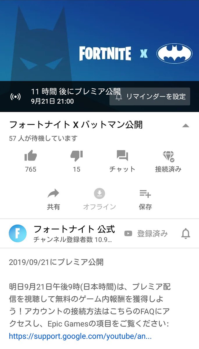 カシノ オマケ V Twitter 今日の夜9時よりyoutubeにてフォートナイト バットマンの映像が公開予定 Epicアカウントを接続して見れば無料でゲーム内報酬が貰える 要チェックだ