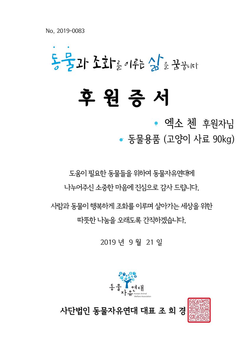 CHENNY_CAM's tweet photo. 사랑하는 종대의 생일을 기념하여 오빠의 이름으로 유기묘들을 위해 고양이 사료 기부를 진행하였습니다. 사랑하는 오빠의 생일에 유기묘들에게 조금이라도 도움이 되었으면 좋겠습니다. 종대야 생일 축하해❤️ #HappyChenday #종대야_생일축하해 
#생일은김종대_신난건내광대
#VocalKingChenDay https://t.co/txVzj5mgbU