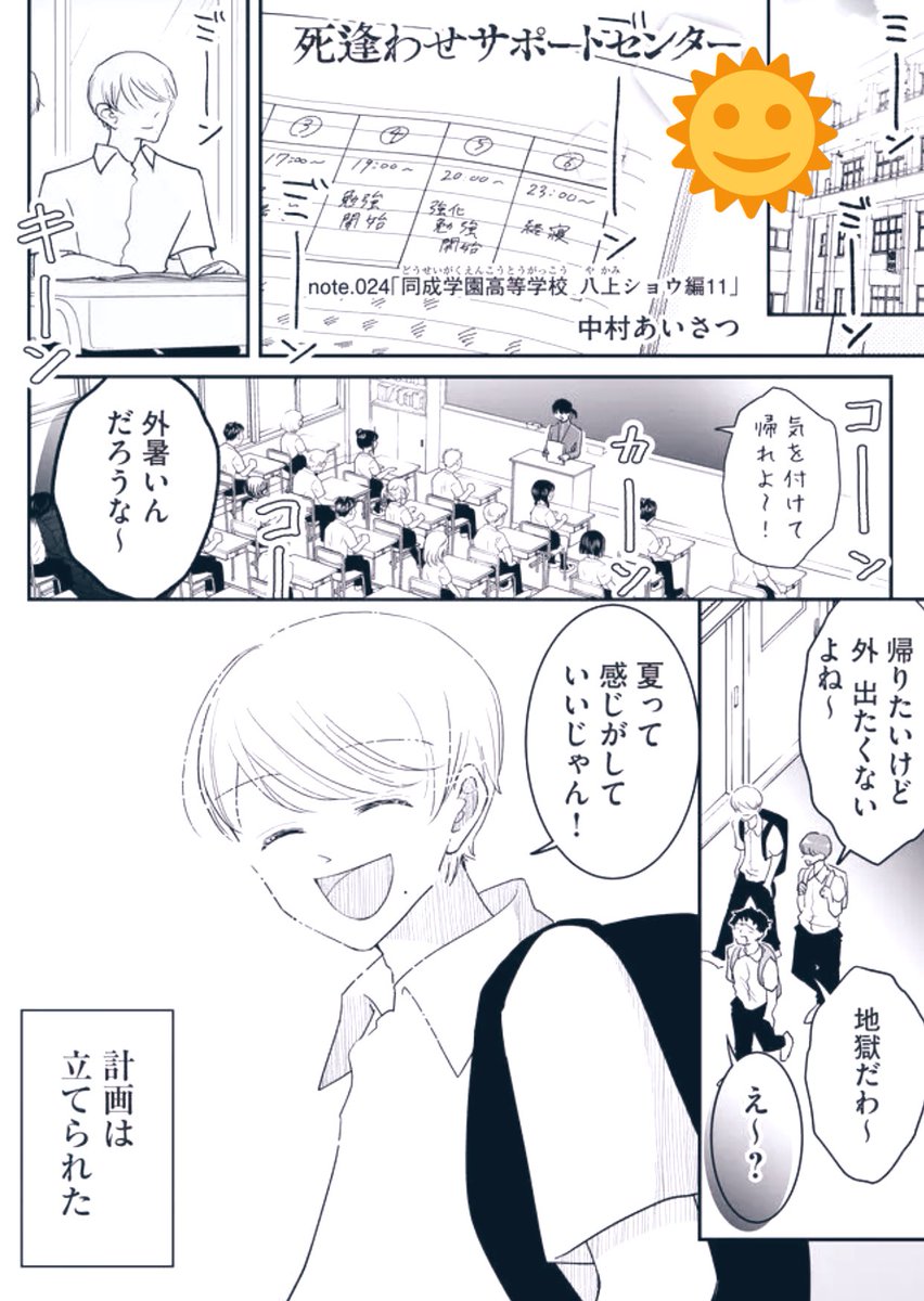 【更新日】
死逢わせサポートセンター
第24話 一般配信開始!
https://t.co/BwSyBmefKD
すっかり気持ちを固めたショウ君...🤔これからどうするのか...🤭
そして夏の特別月3更新終わりです〜!3ヶ月間楽しんでいただけたでしょうか〜🙆♀️