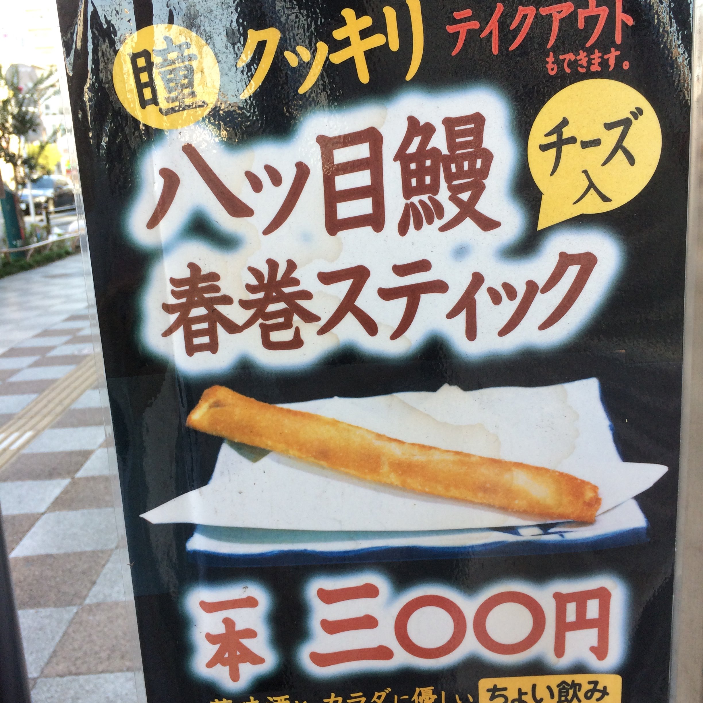 八ツ目鰻本舗 Twitter Search Twitter