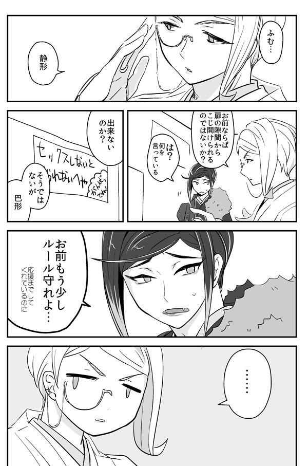 〔再掲 今日の静ちゃん〕出られない部屋の巴と静 