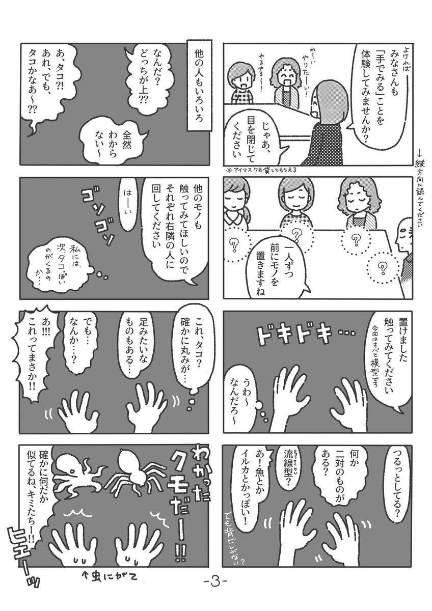 岩手県盛岡市の「手でみる博物館」に行きました。とてもたのしかった!! ので漫画にしました。(1/2)

https://t.co/k7822iG1b3 