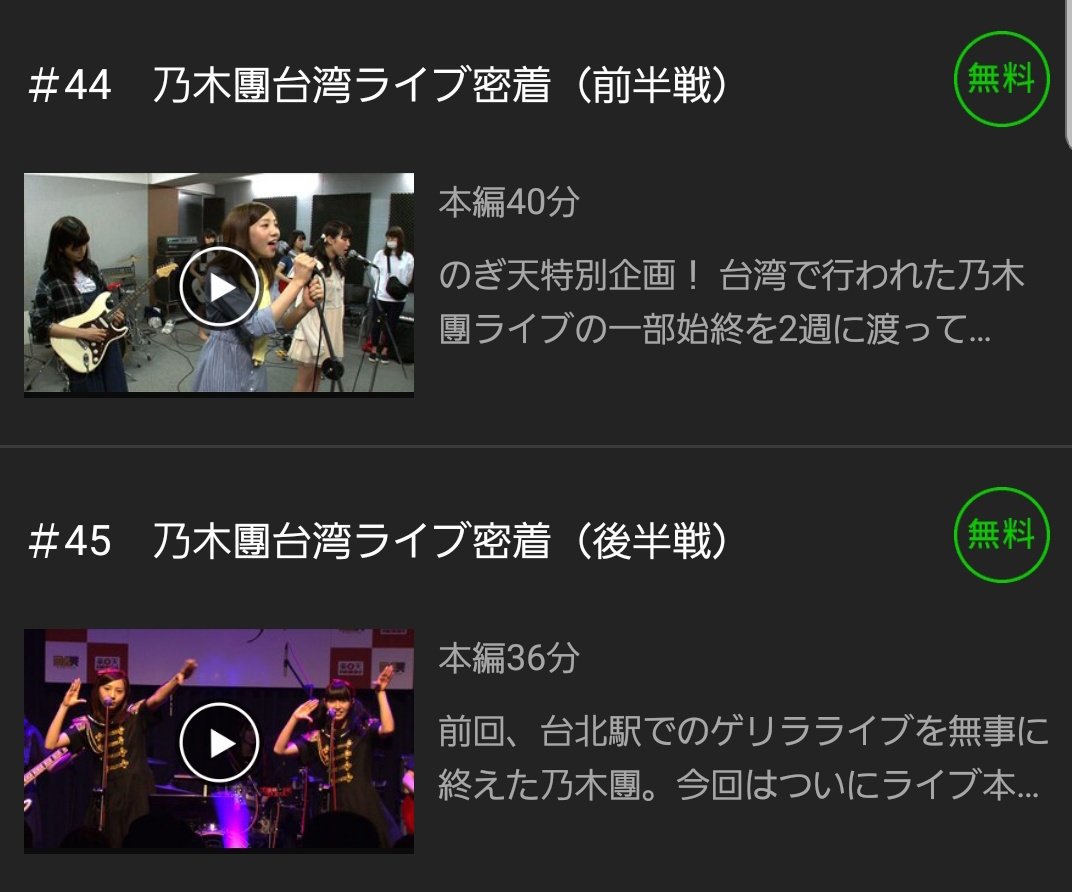 乃木團 乃木團