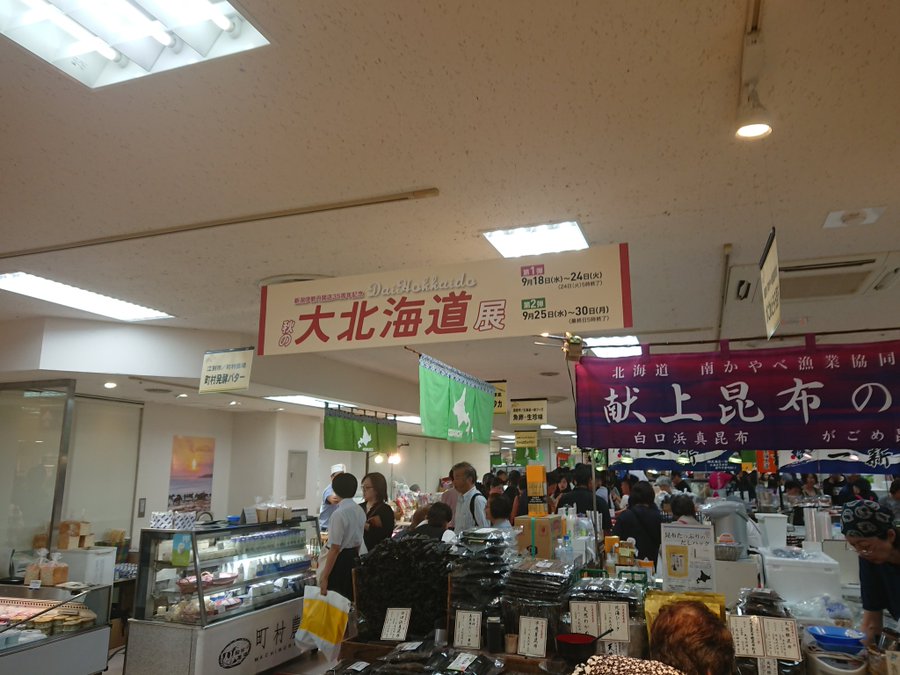 新潟伊勢丹北海道展21秋 期間はいつからいつまで 混雑状況や口コミも Okaimono Joho