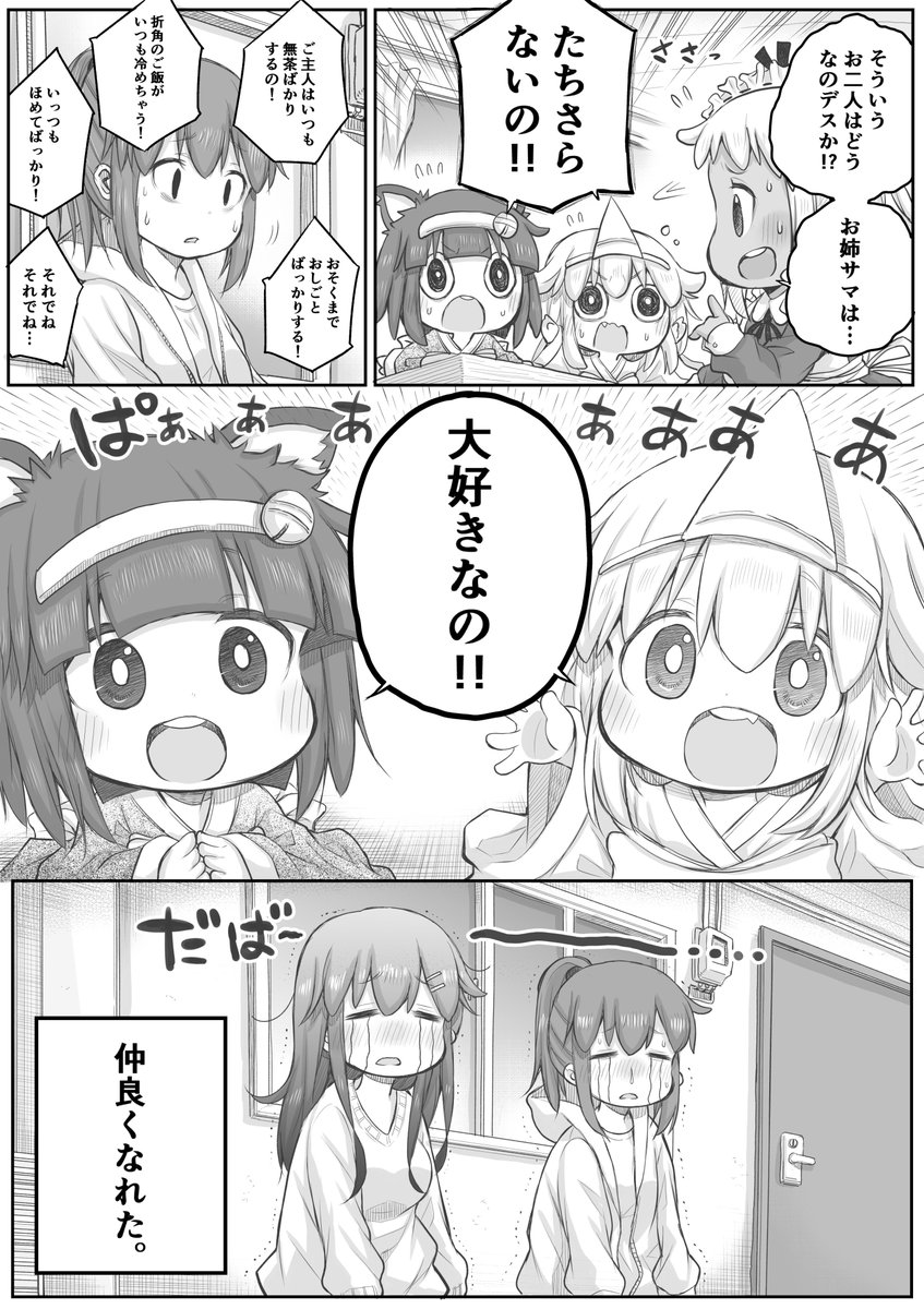 【創作漫画】悪口大会。
#社畜さんは幼女幽霊に癒されたい。 