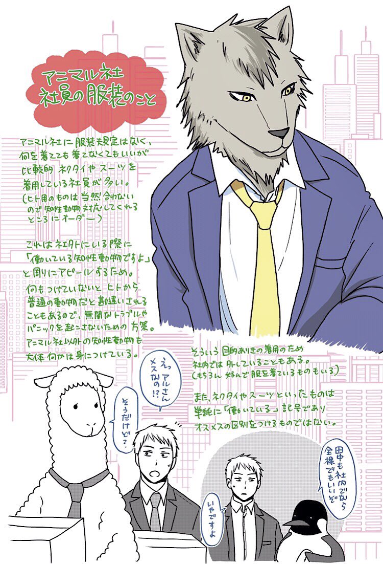 裏設定その２
右上にいるのはツイッター公開分では未登場の大上さん(書籍に出てきます)
 #こちらアニマル社商品企画部育児課 