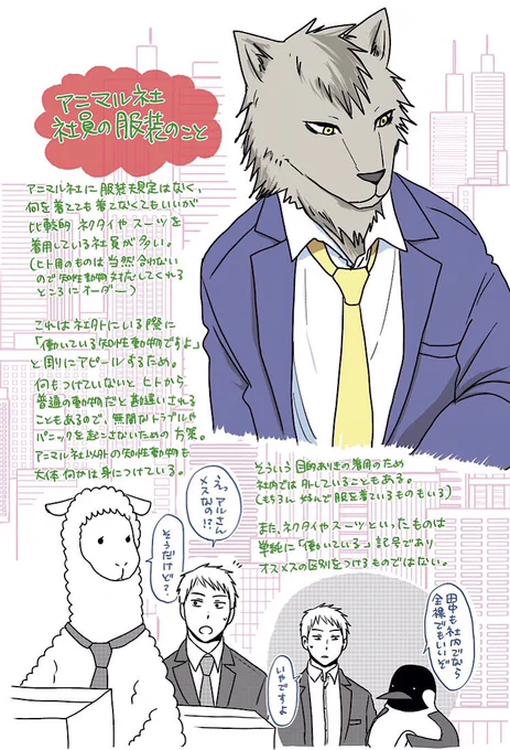 裏設定その２
右上にいるのはツイッター公開分では未登場の大上さん(書籍に出てきます)
 #こちらアニマル社商品企画部育児課 
