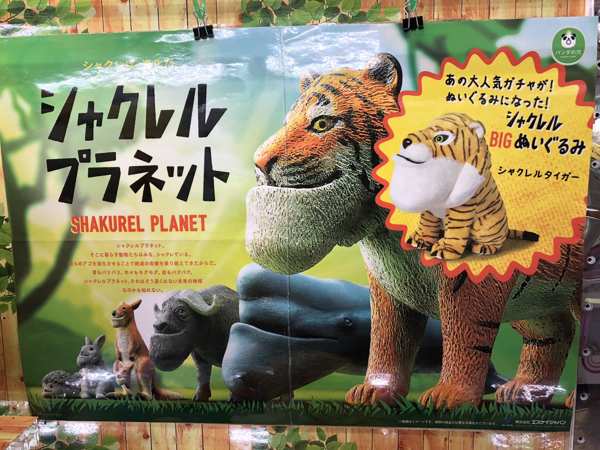 マンガ倉庫日向店アミューズ シャクレルプラネット タイガーリアルお座りbig 入荷しましたー シャクレルタイガー の お座りぬいぐるみです どうしてもアゴに目がいく シャクレルプラネット タイガー トラ お座り ぬいぐるみ 動物 しゃくれ マンガ倉庫日向店アミューズ シャクレルプラネット タイガーリアルお座りbig 入荷しましたー シャクレルタイガー の お座りぬいぐるみです どうしてもアゴに目がいく シャクレルプラネット タイガー トラ お座り ぬいぐるみ 動物 しゃくれ